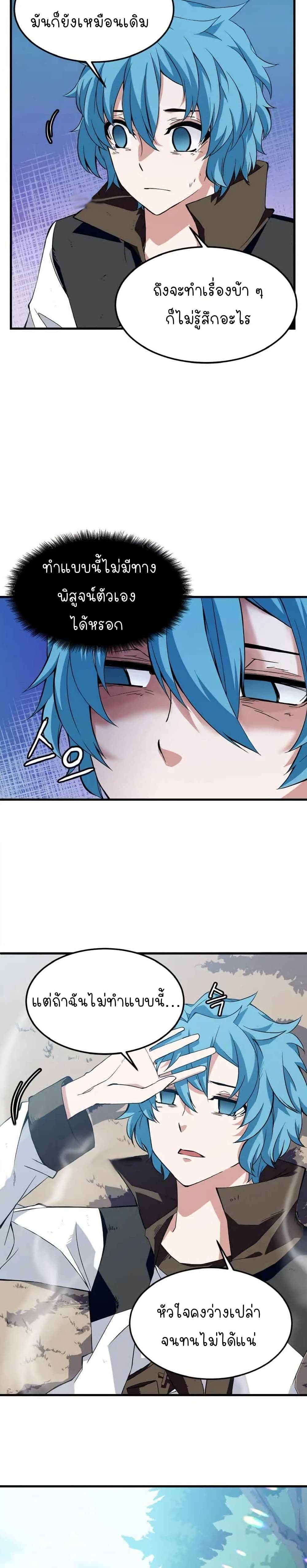 Return of the Elemental Lord page 16