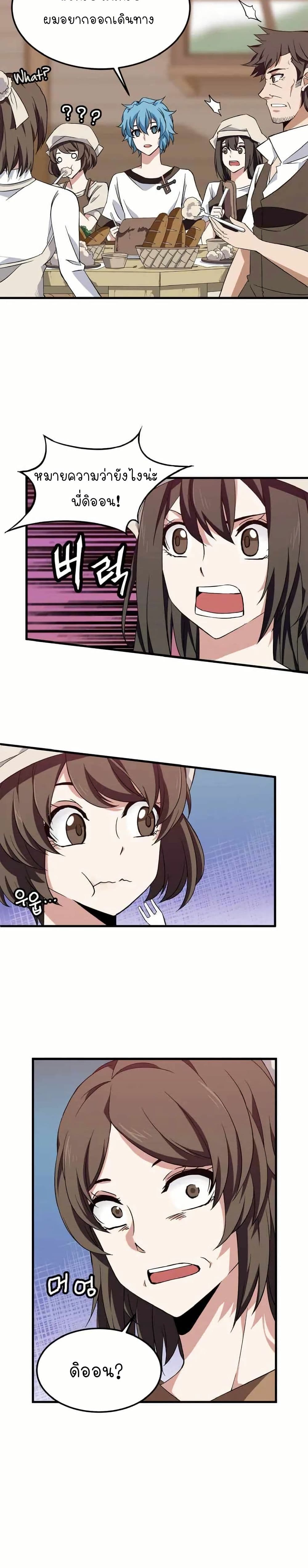 Return of the Elemental Lord page 28