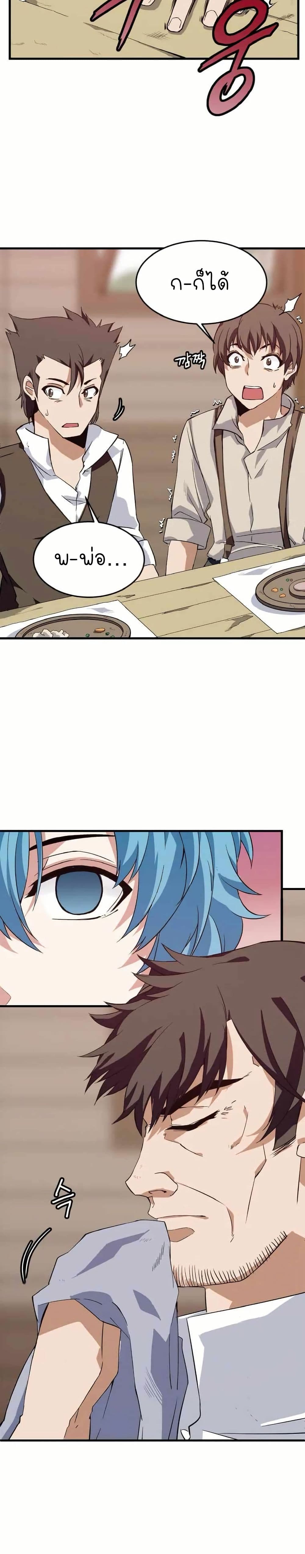 Return of the Elemental Lord page 32
