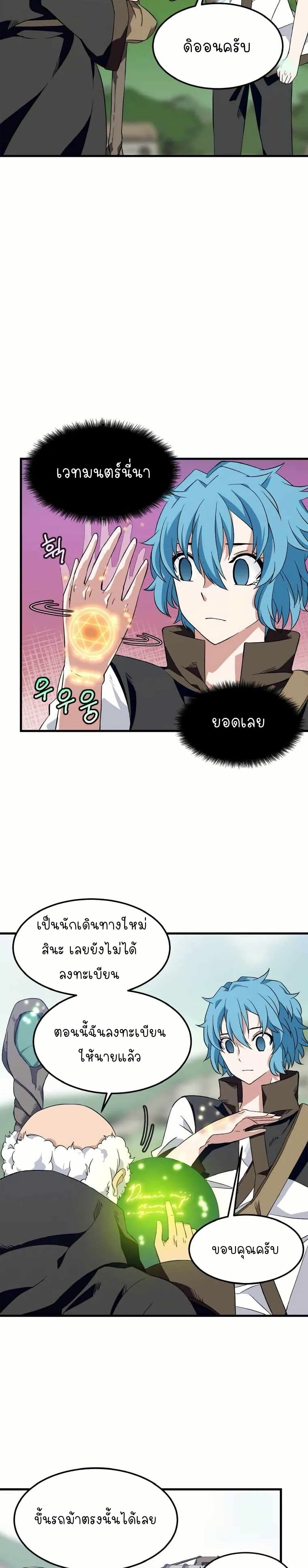 Return of the Elemental Lord page 48