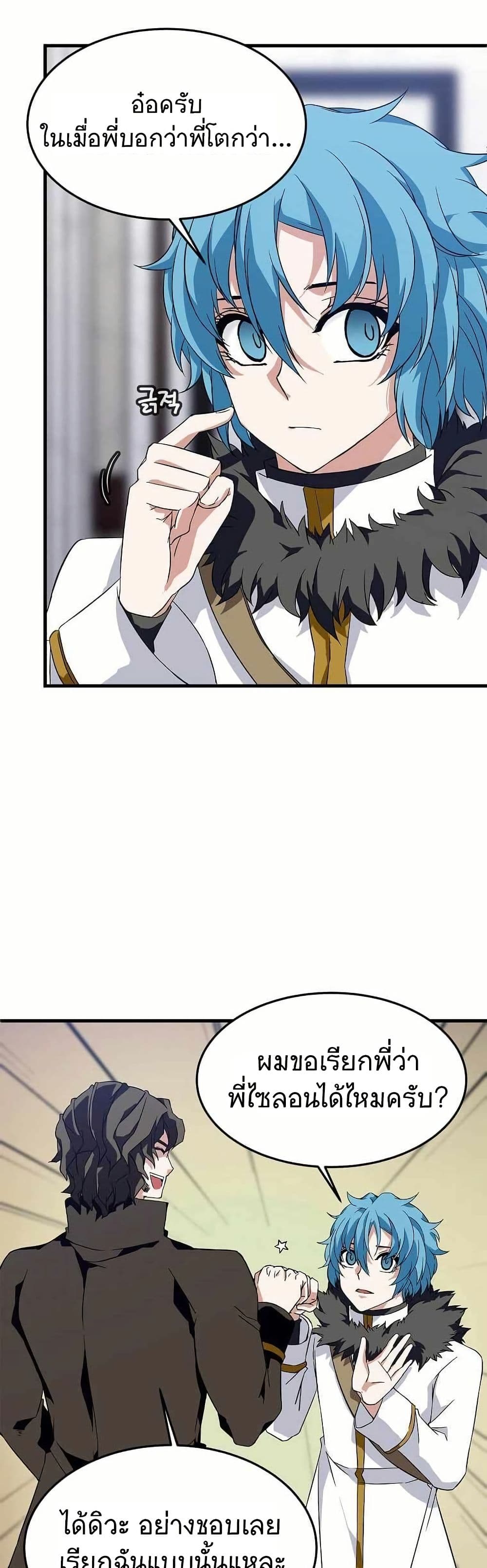 Return of the Elemental Lord page 44