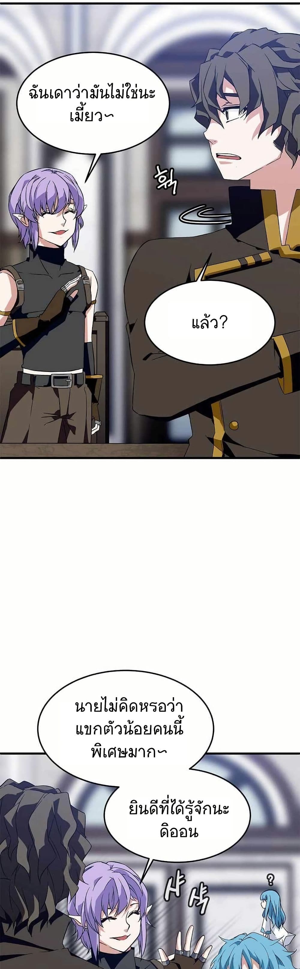 Return of the Elemental Lord page 48