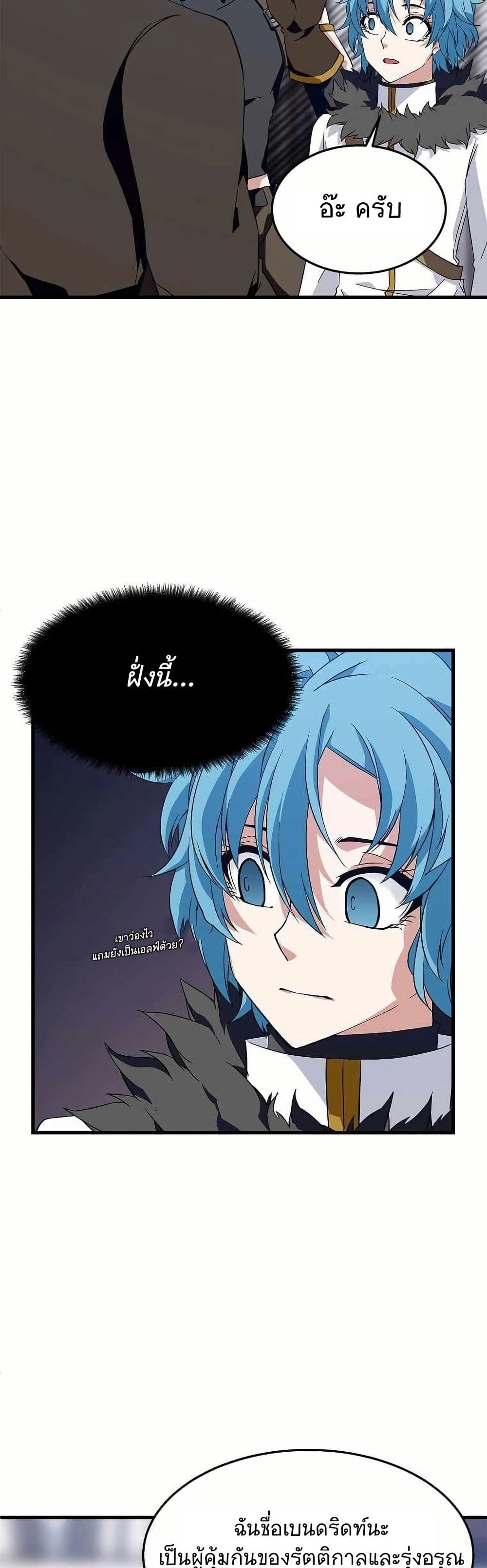 Return of the Elemental Lord page 49