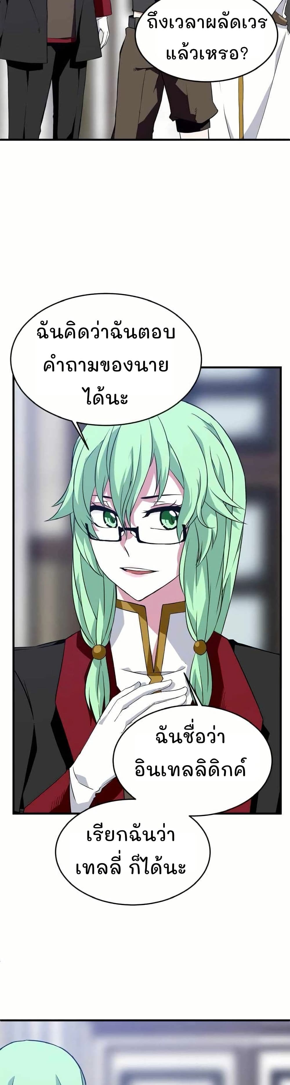Return of the Elemental Lord page 7