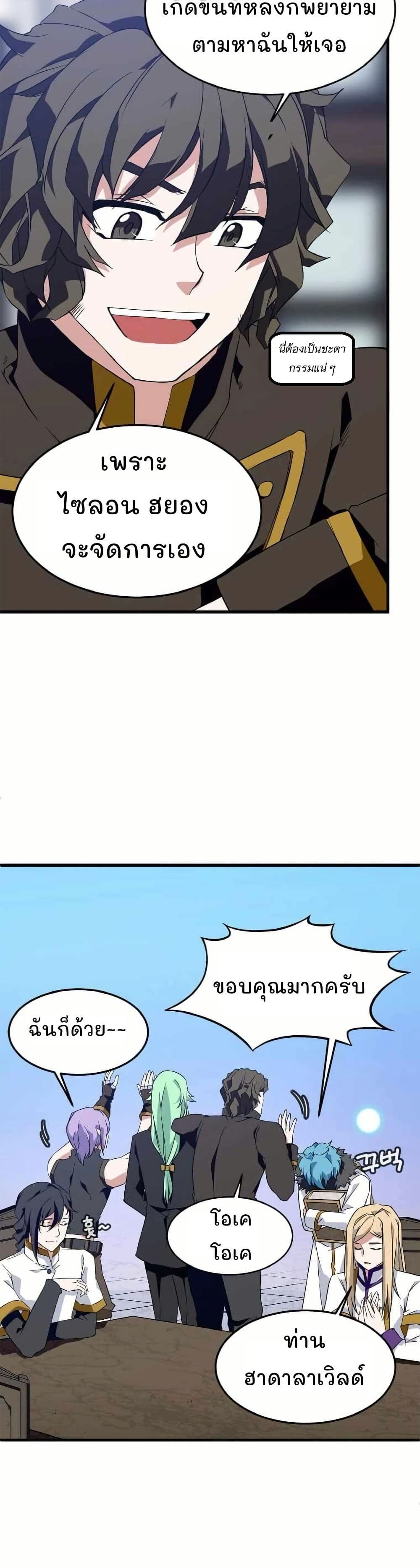 Return of the Elemental Lord page 19