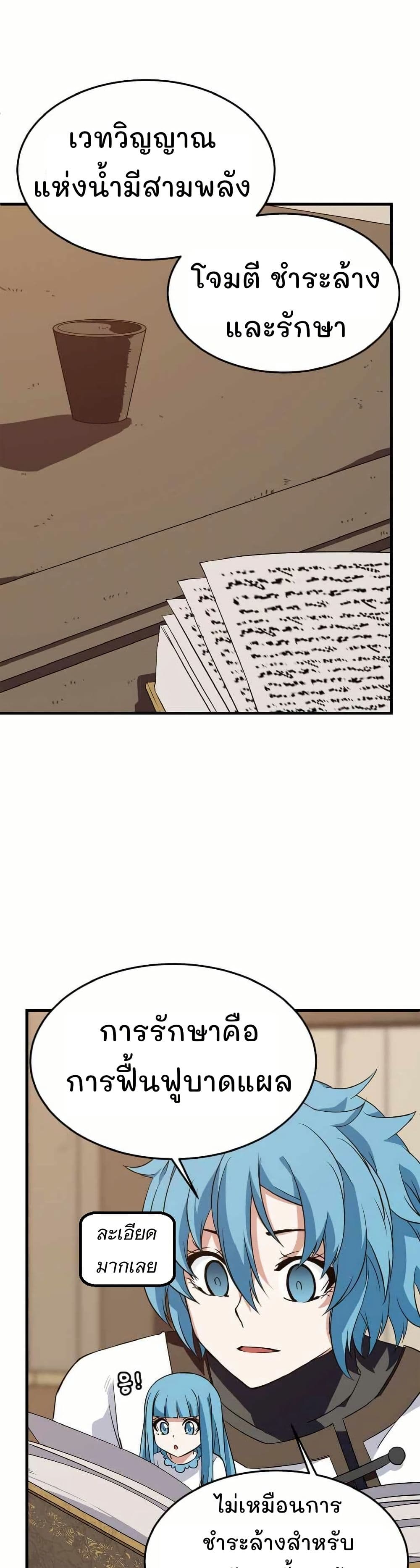 Return of the Elemental Lord page 21