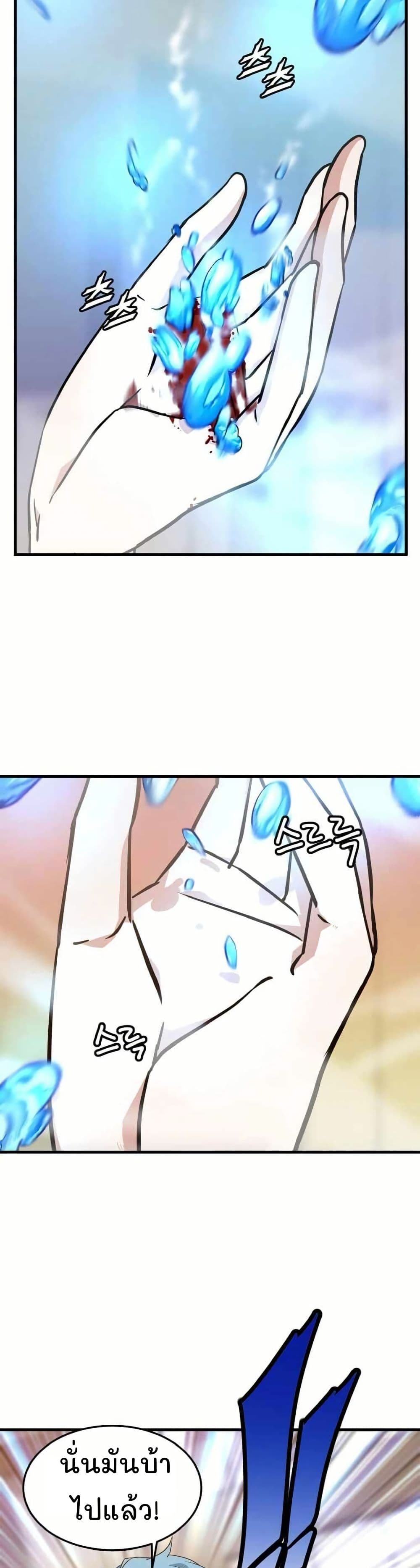 Return of the Elemental Lord page 31