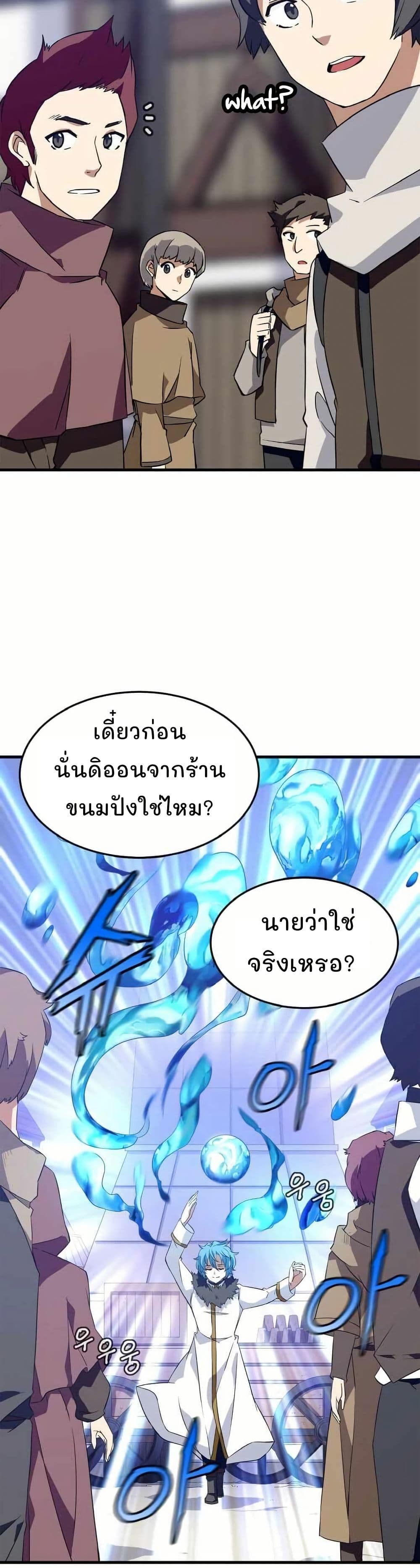 Return of the Elemental Lord page 37