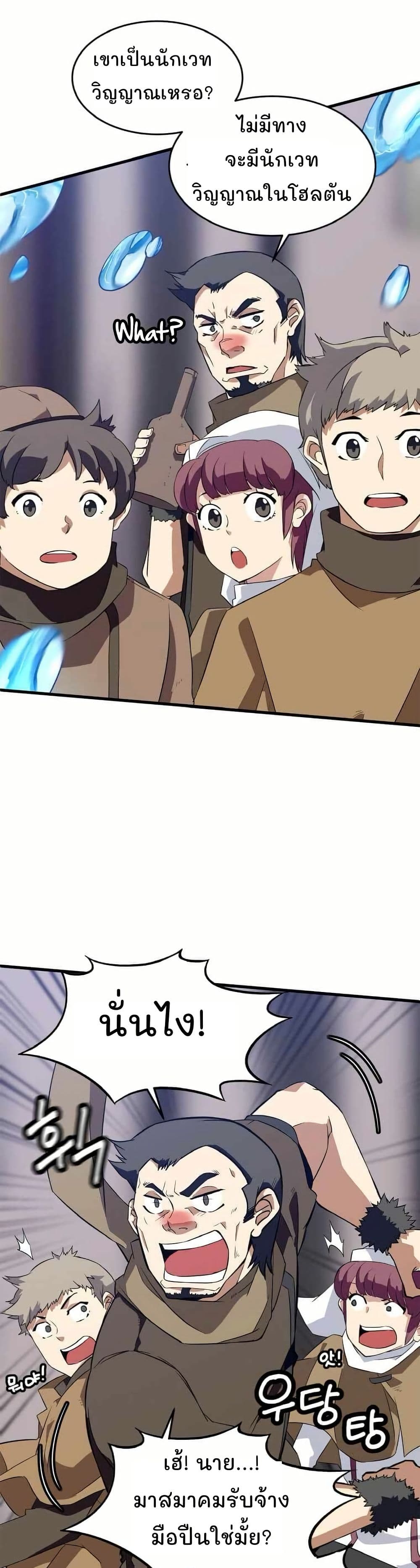 Return of the Elemental Lord page 42
