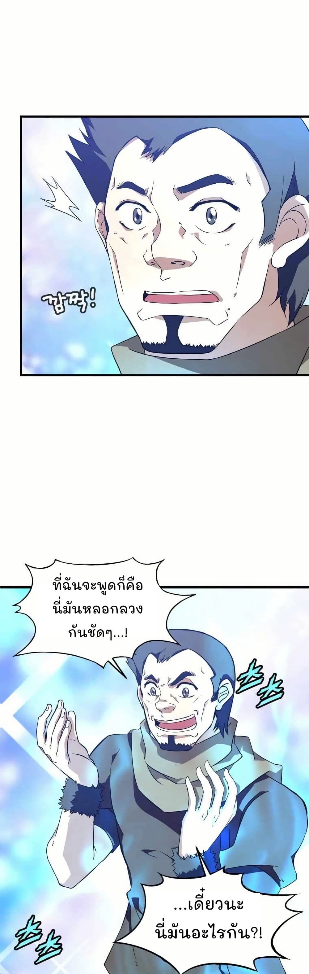 Return of the Elemental Lord page 14