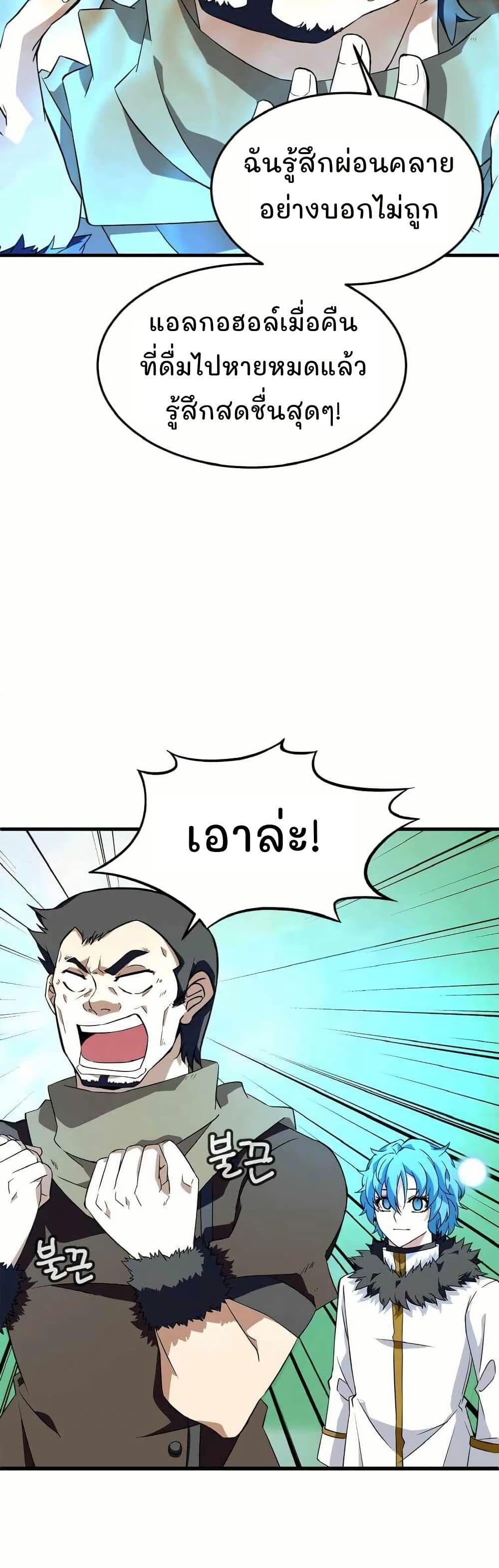 Return of the Elemental Lord page 17