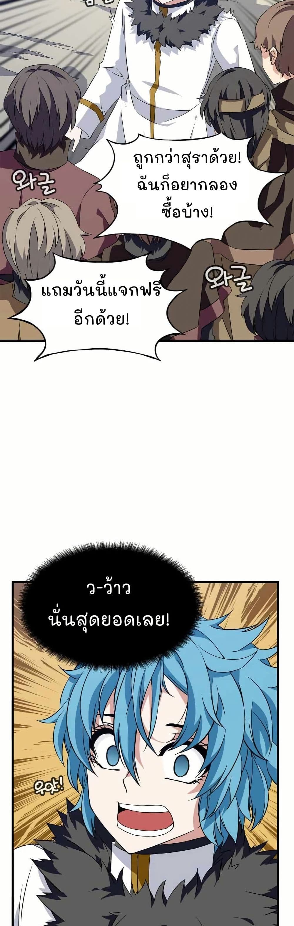 Return of the Elemental Lord page 21