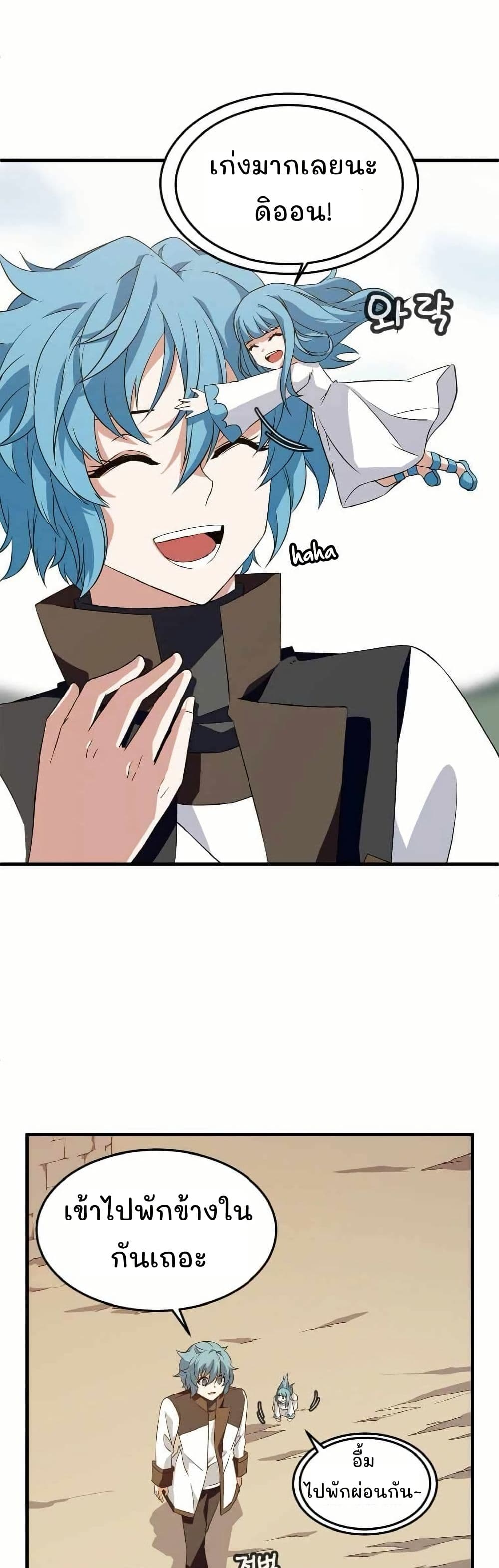 Return of the Elemental Lord page 33