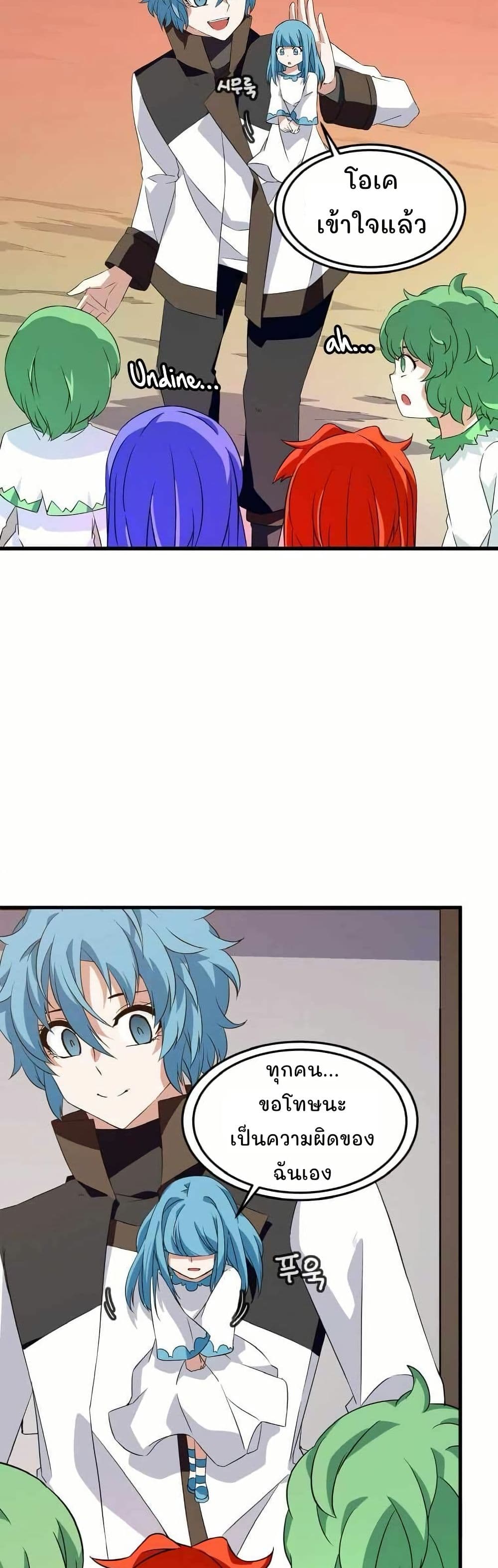 Return of the Elemental Lord page 40
