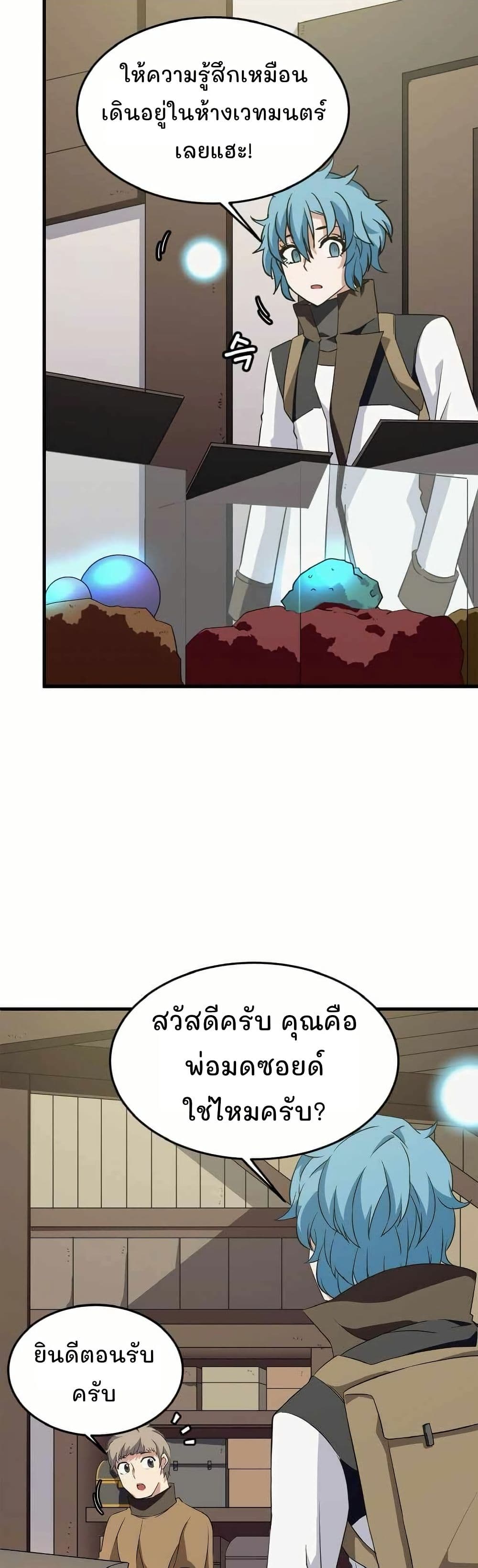 Return of the Elemental Lord page 7