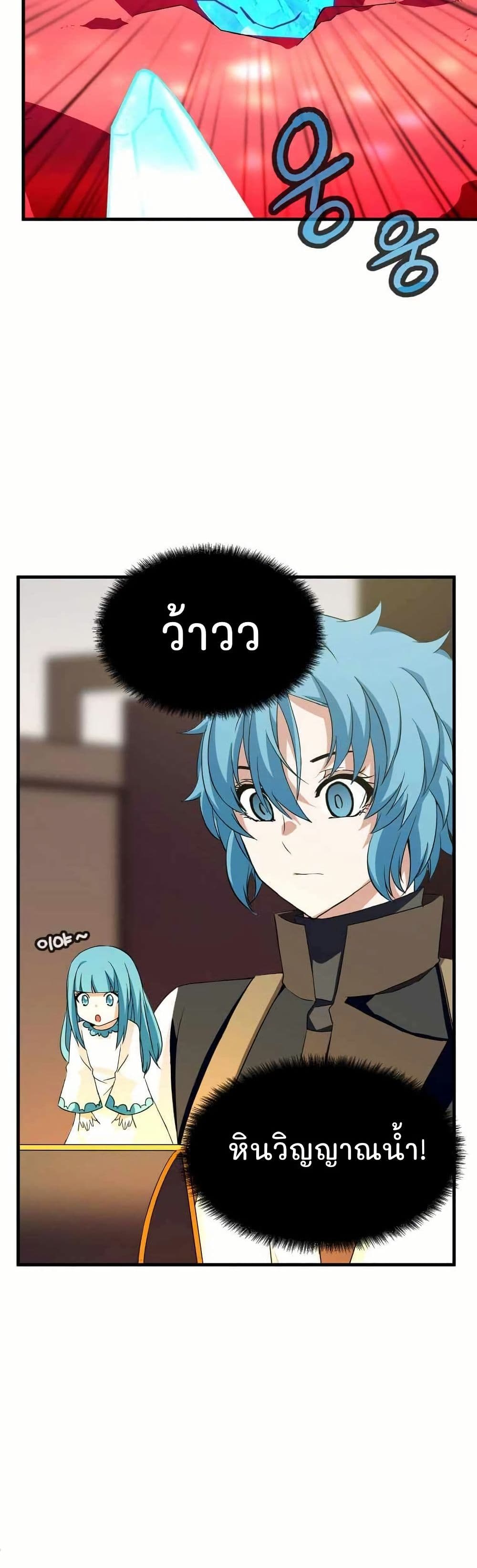 Return of the Elemental Lord page 15