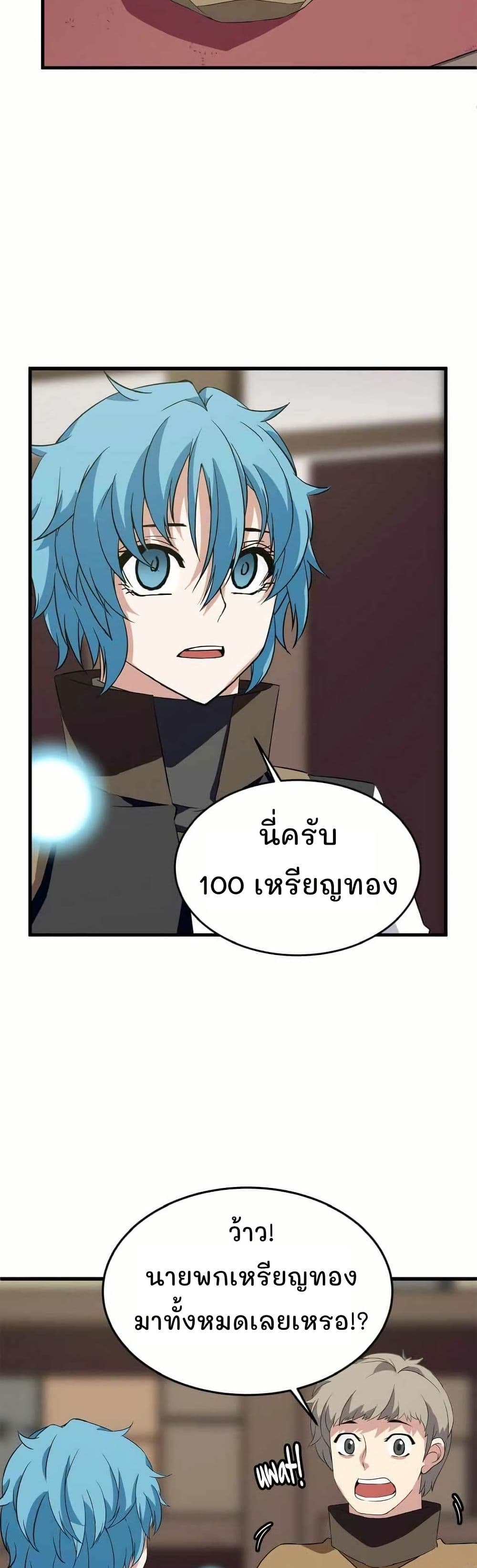 Return of the Elemental Lord page 23