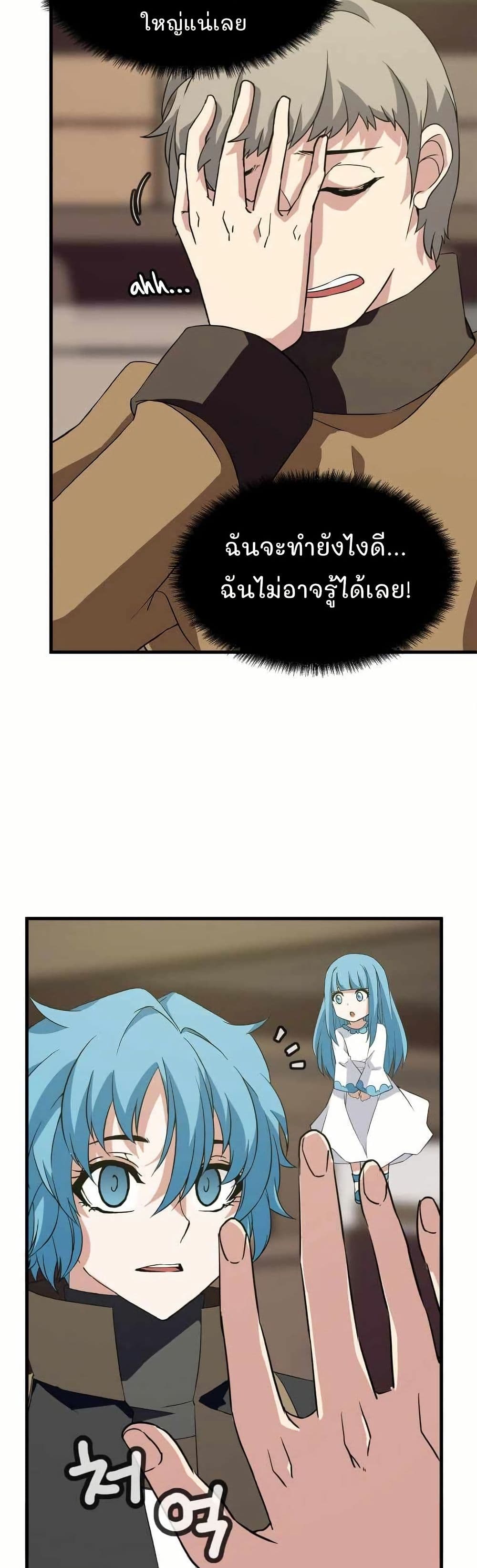 Return of the Elemental Lord page 32
