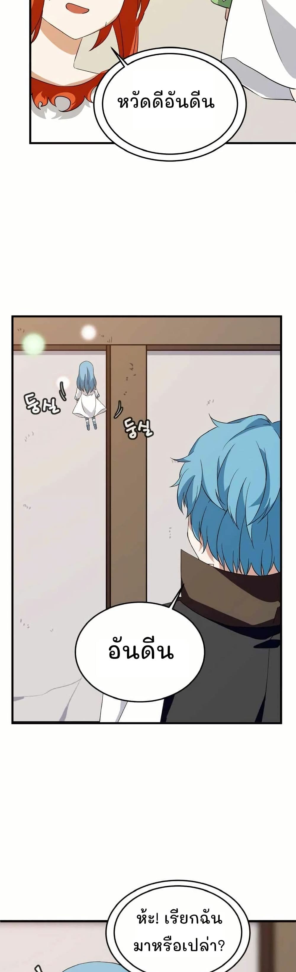 Return of the Elemental Lord page 37