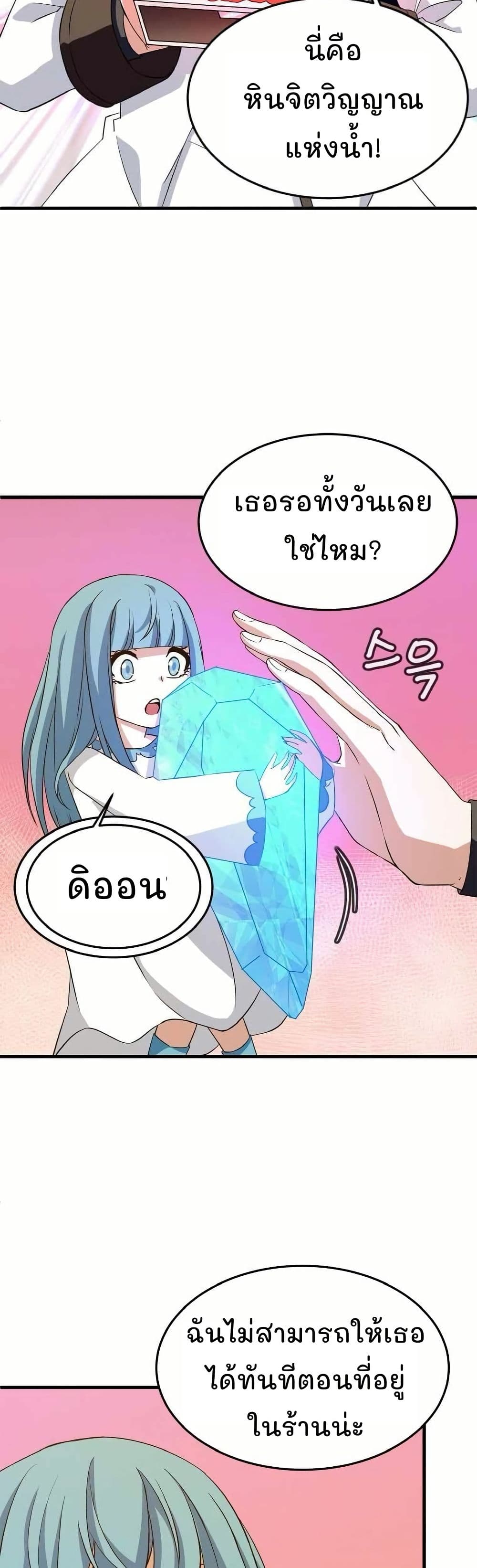 Return of the Elemental Lord page 39