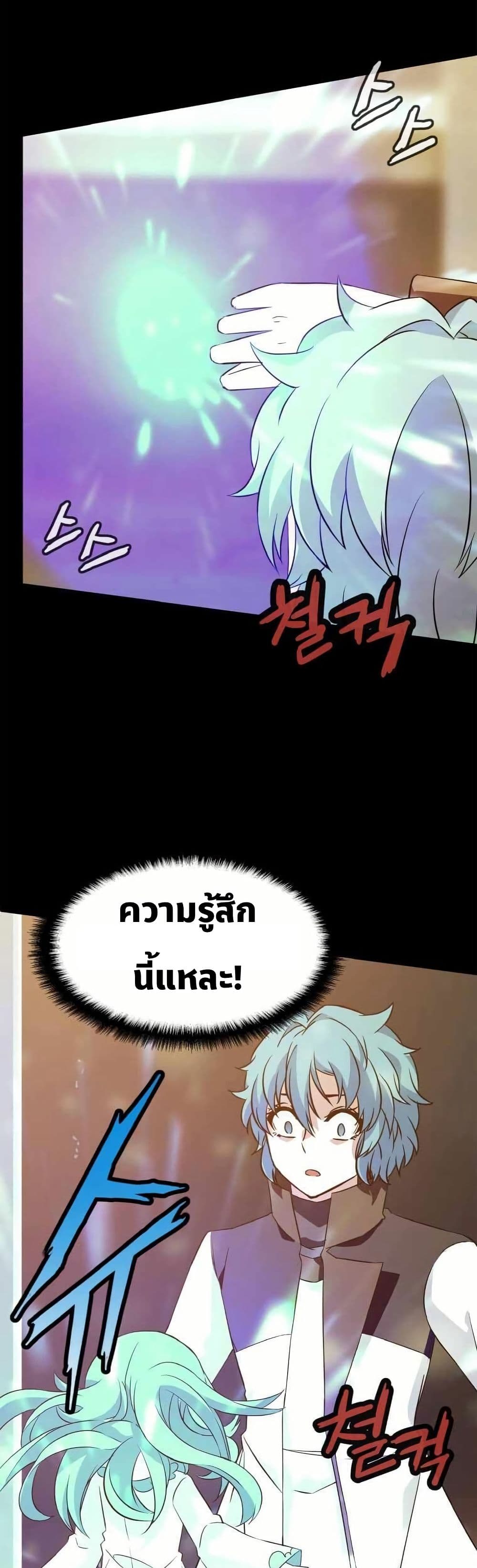 Return of the Elemental Lord page 44
