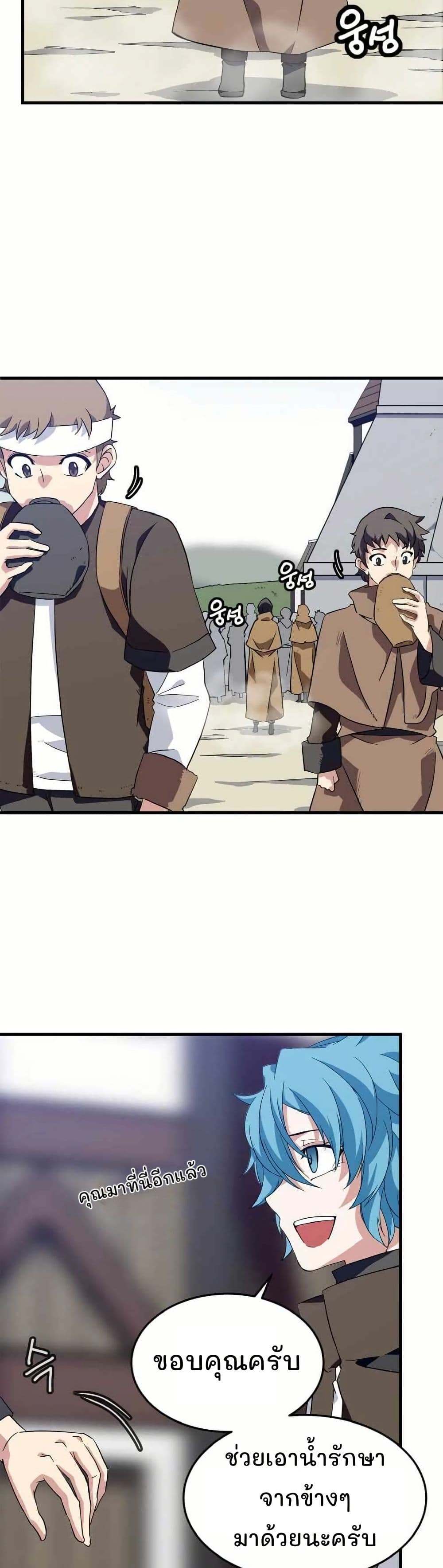 Return of the Elemental Lord page 12