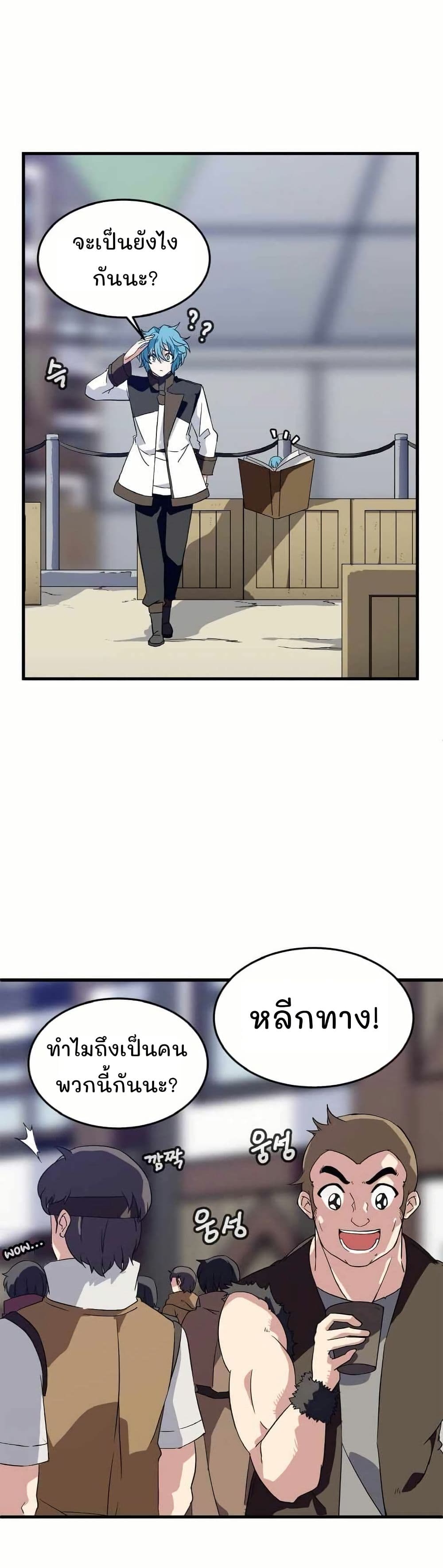 Return of the Elemental Lord page 23