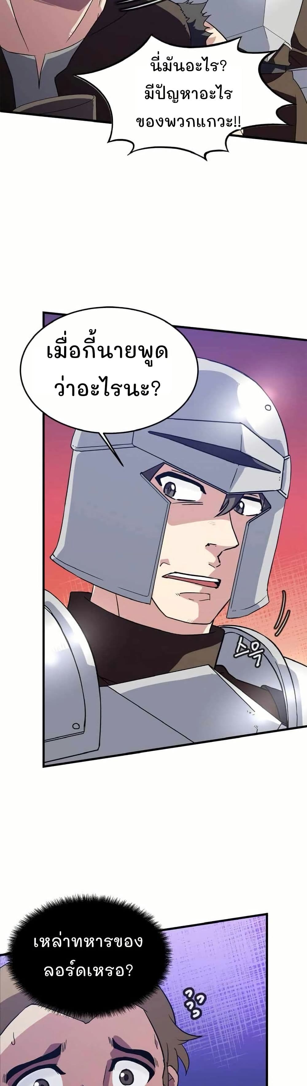 Return of the Elemental Lord page 25