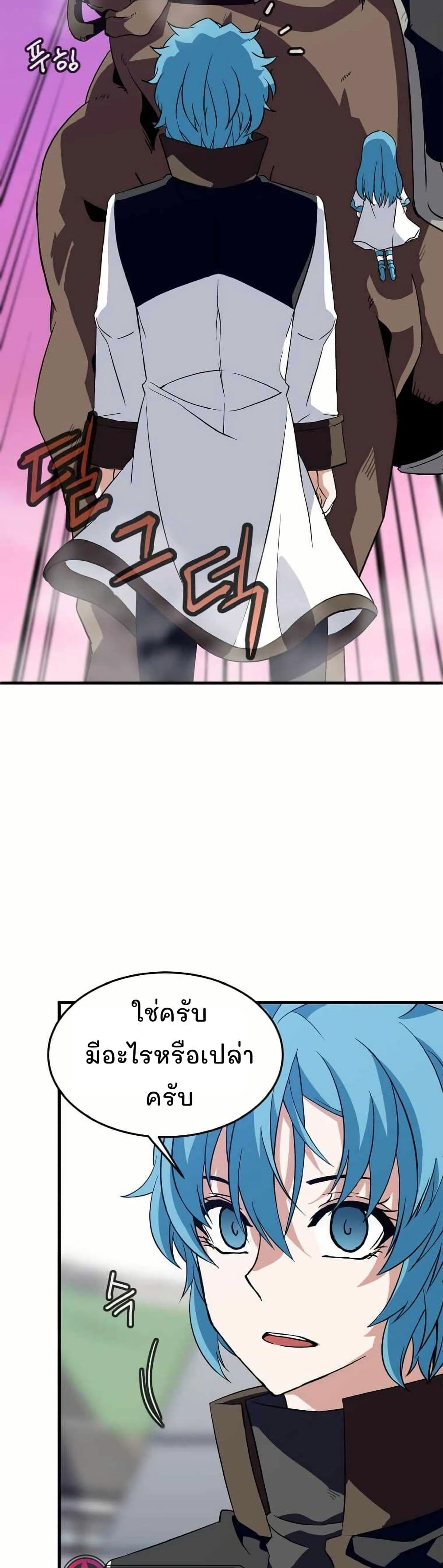 Return of the Elemental Lord page 28