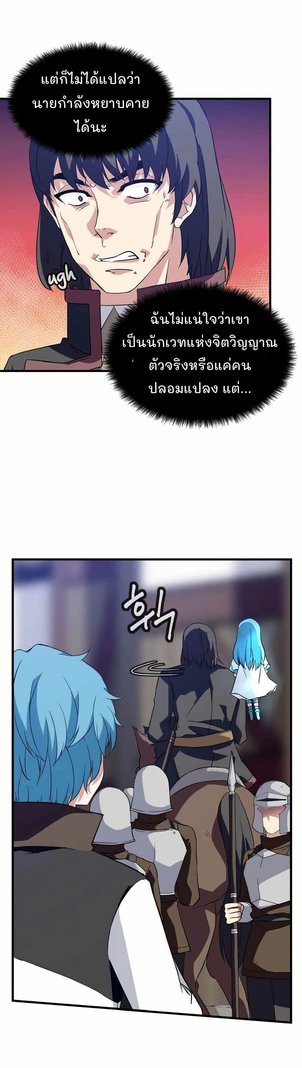 Return of the Elemental Lord page 35