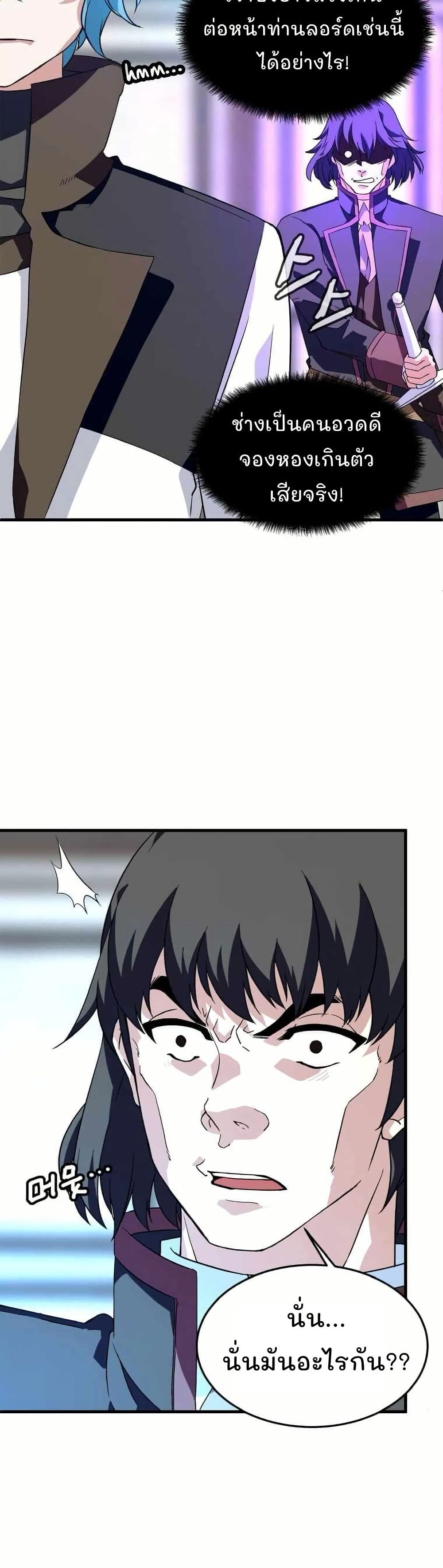 Return of the Elemental Lord page 49