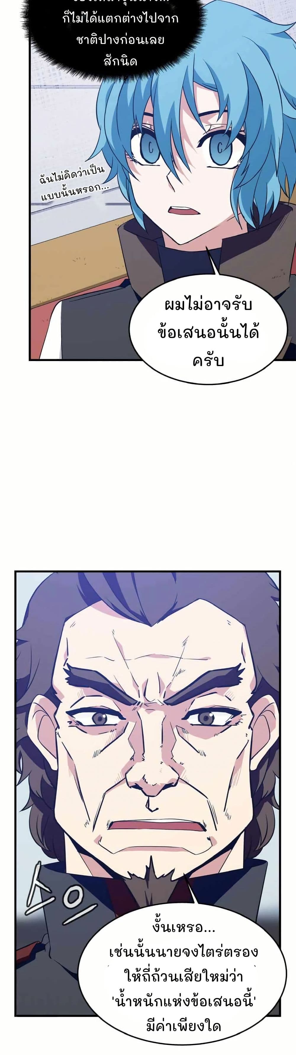 Return of the Elemental Lord page 14