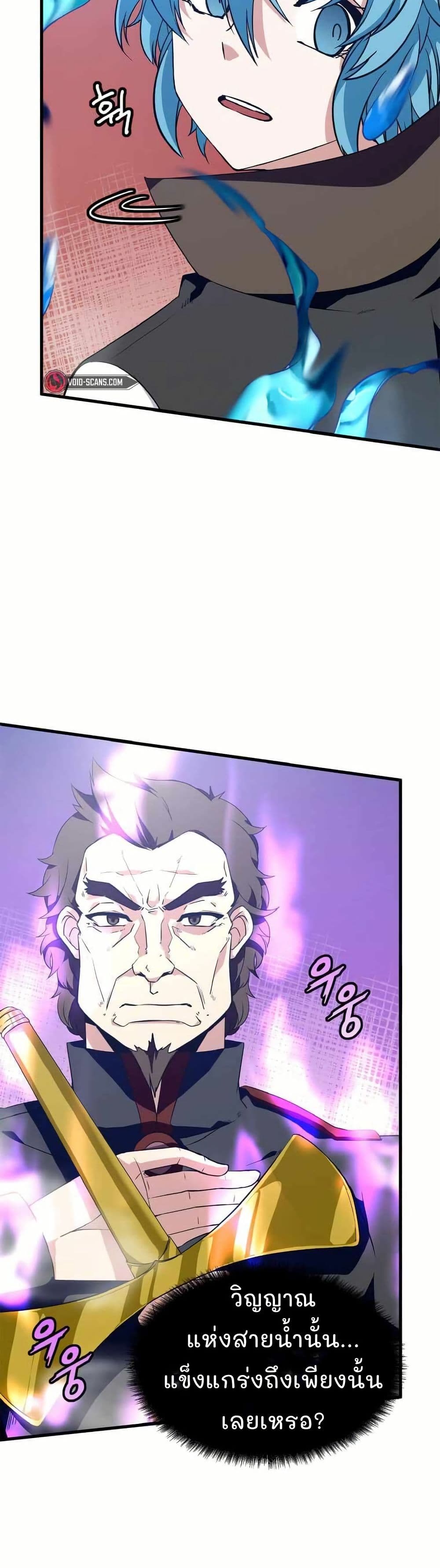 Return of the Elemental Lord page 20