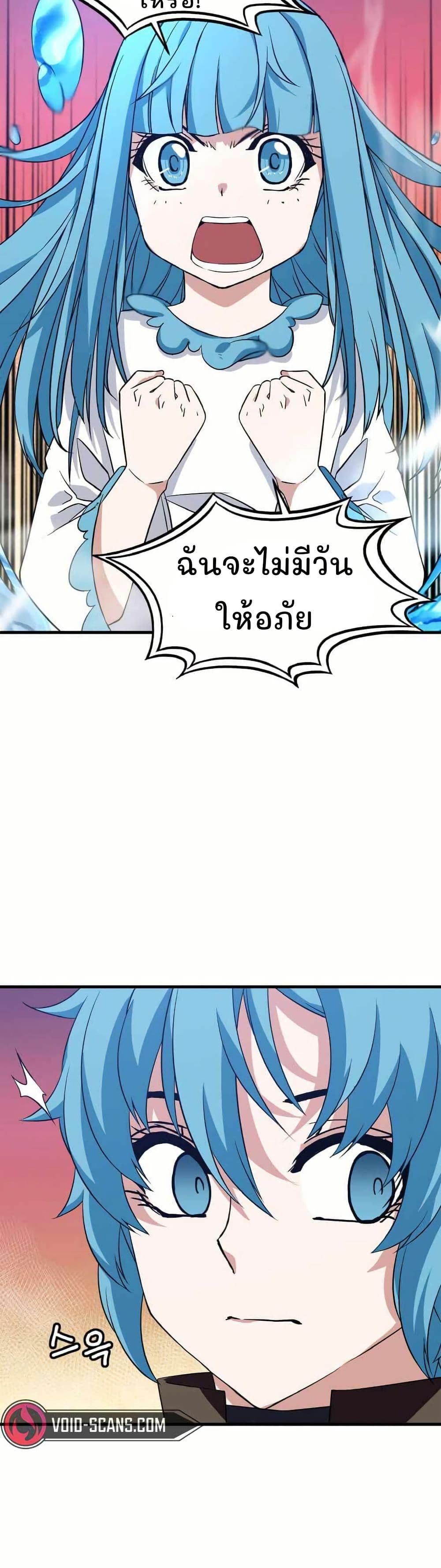 Return of the Elemental Lord page 22