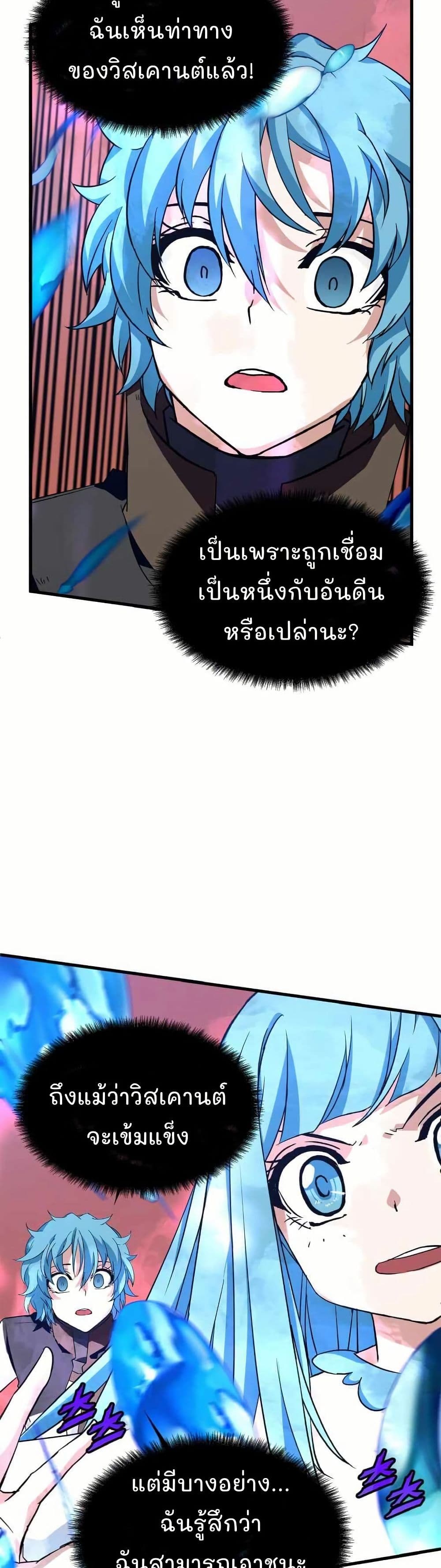 Return of the Elemental Lord page 29