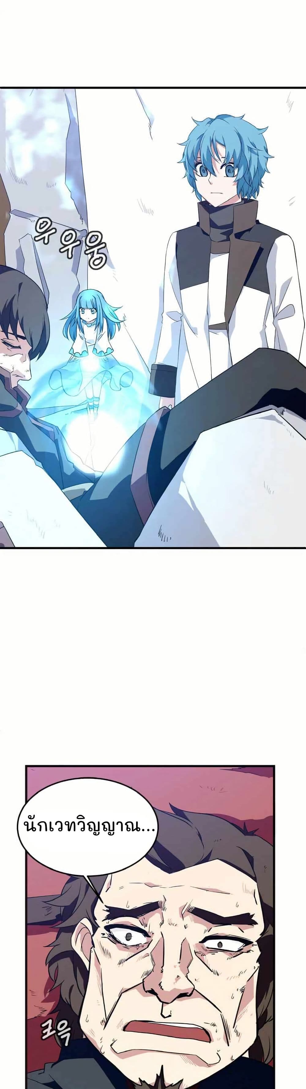 Return of the Elemental Lord page 45