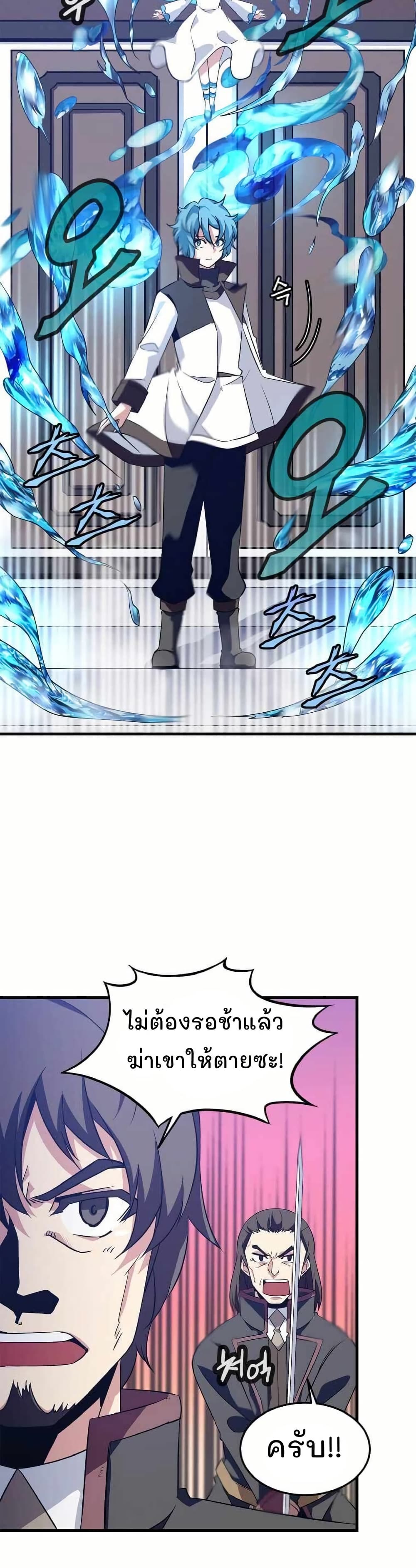 Return of the Elemental Lord page 8