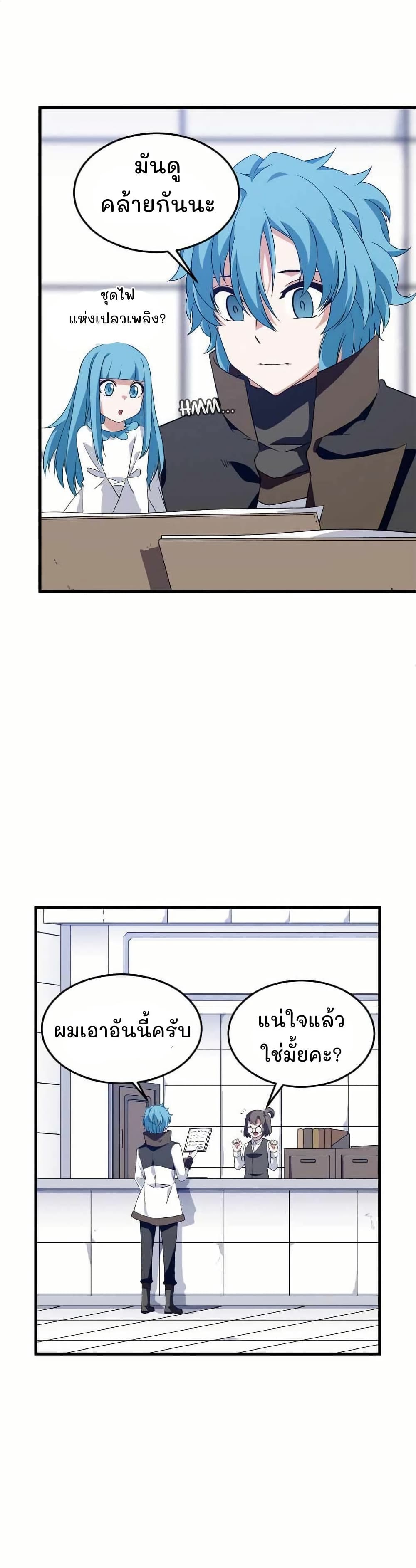 Return of the Elemental Lord page 38