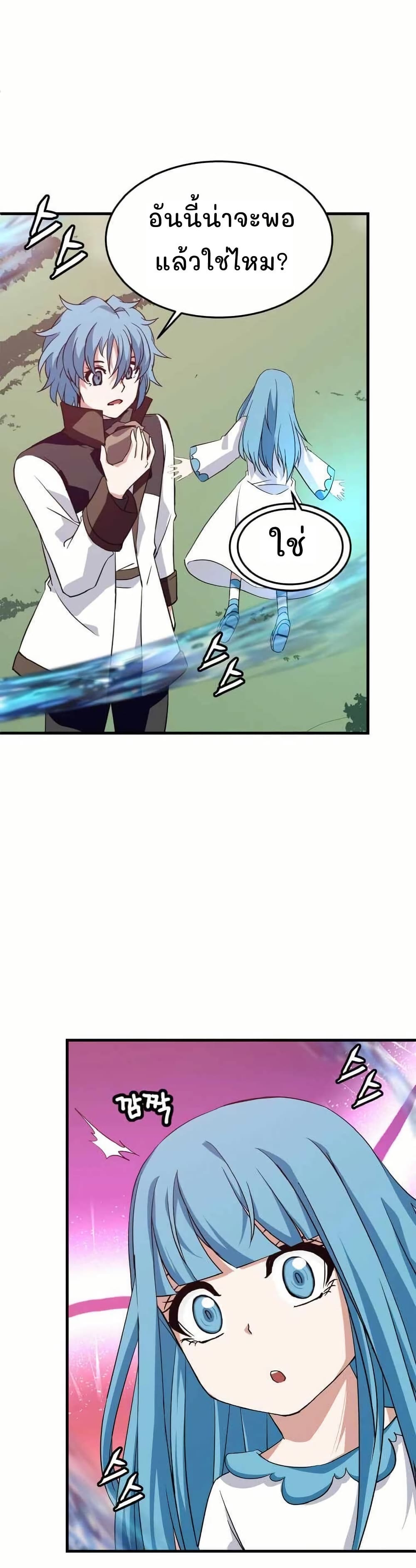 Return of the Elemental Lord page 48