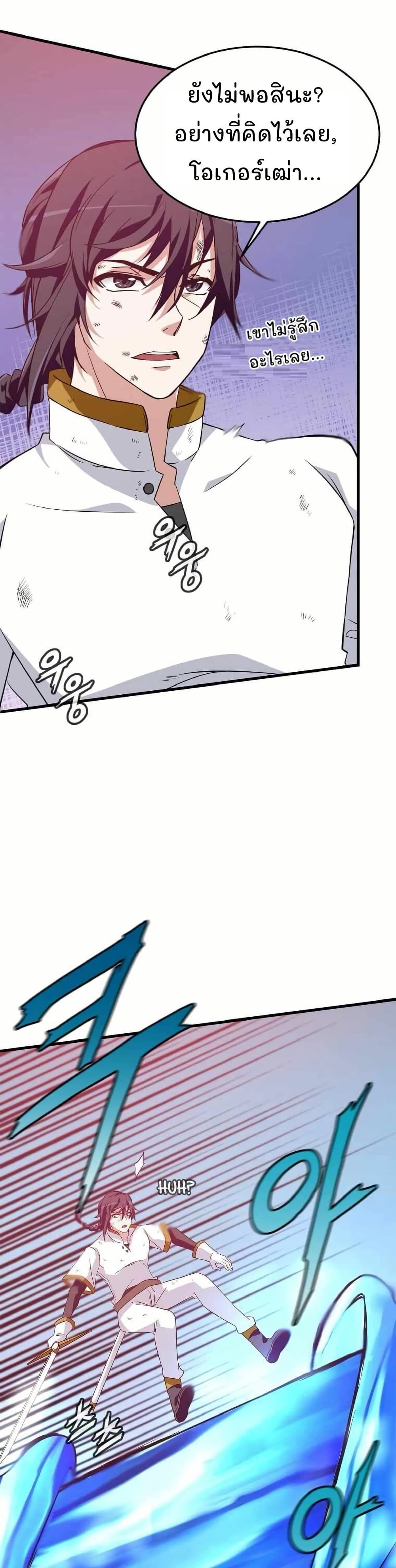 Return of the Elemental Lord page 20