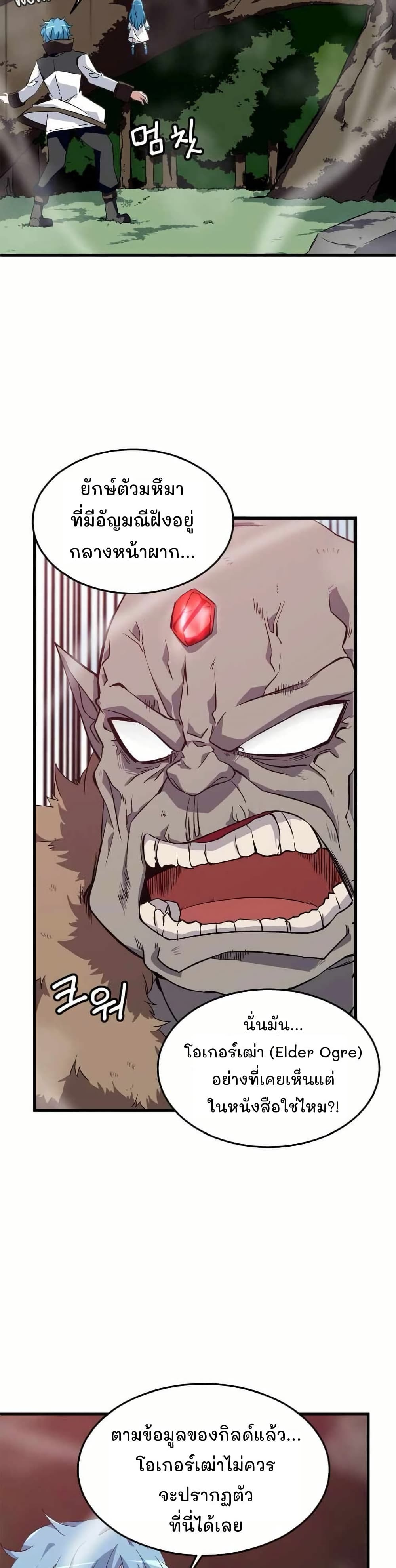 Return of the Elemental Lord page 6