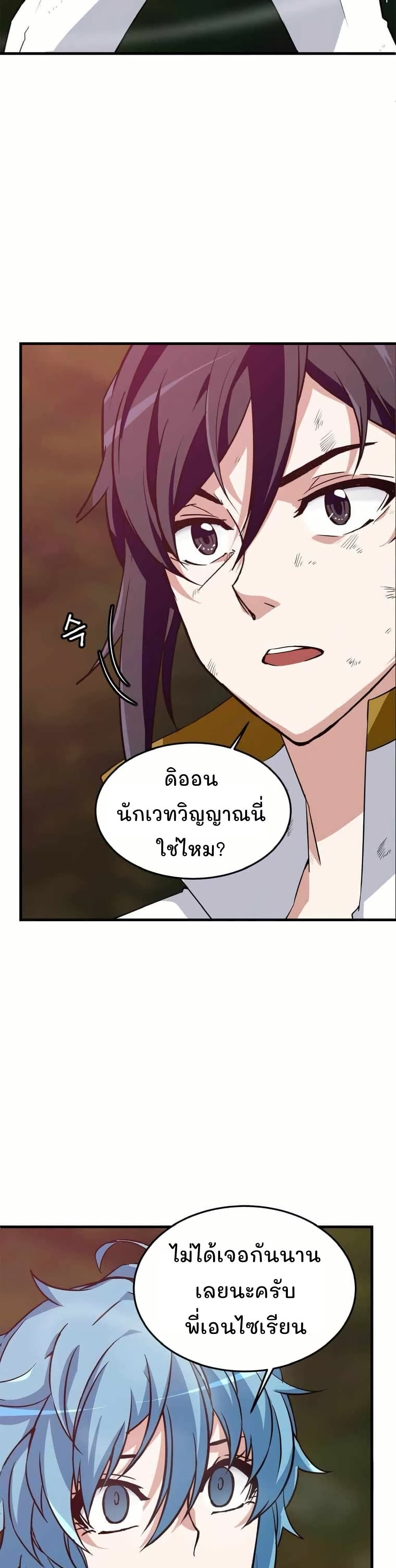 Return of the Elemental Lord page 26