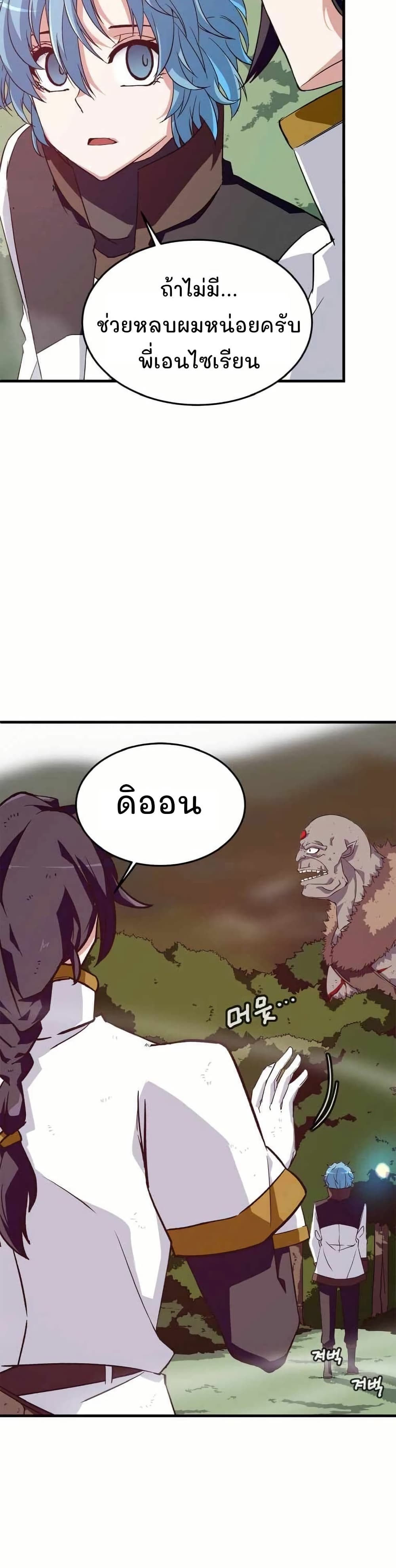 Return of the Elemental Lord page 41
