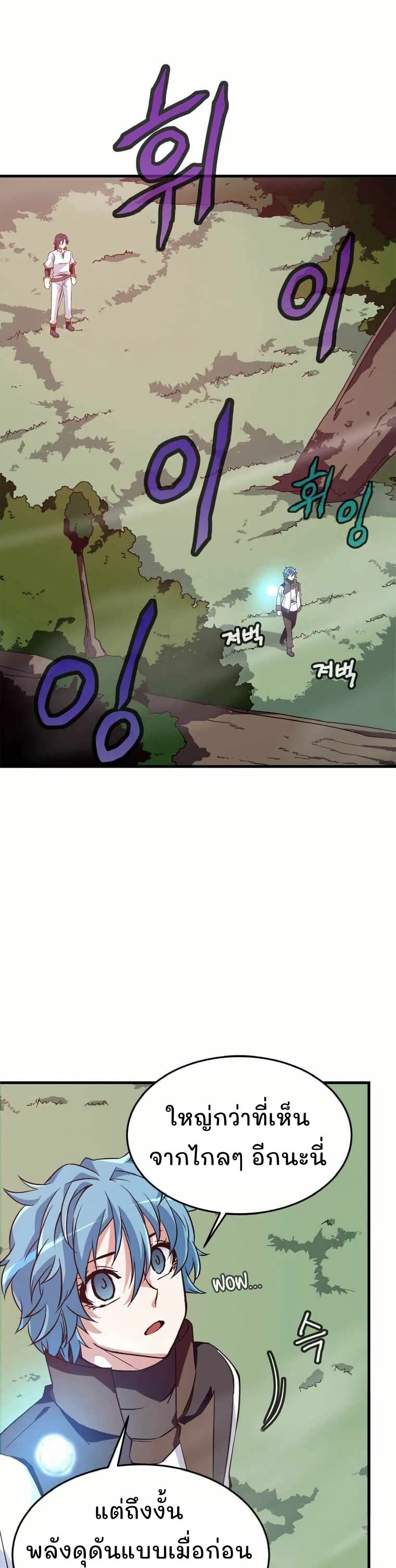 Return of the Elemental Lord page 42