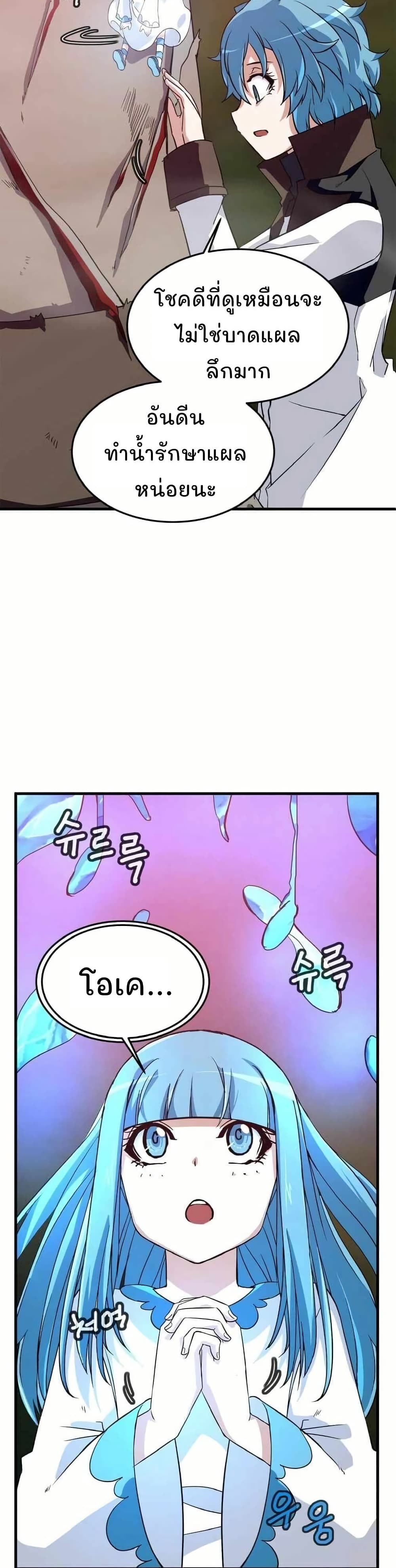 Return of the Elemental Lord page 45