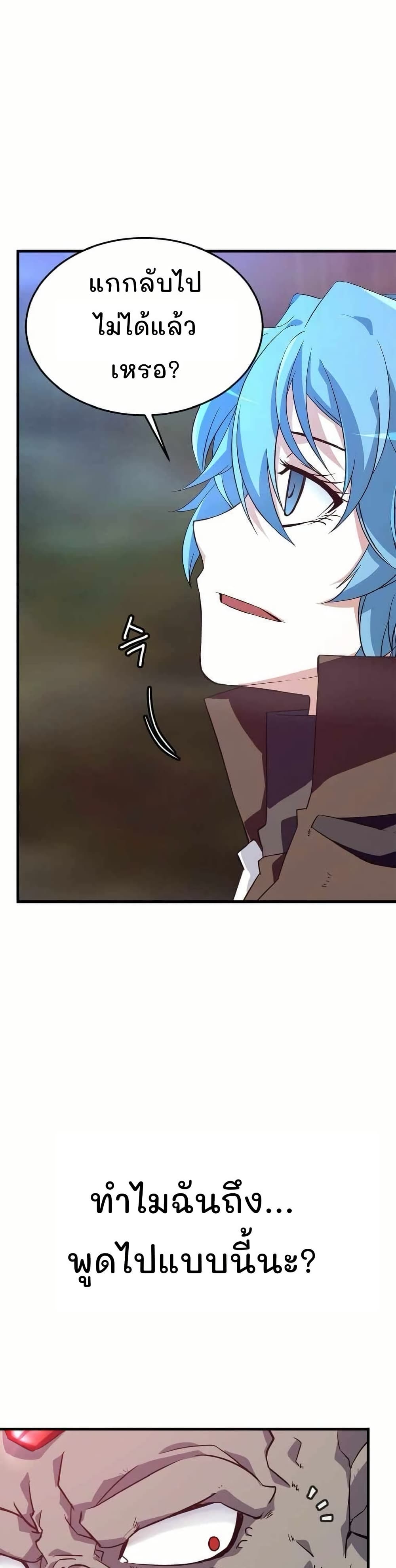 Return of the Elemental Lord page 48