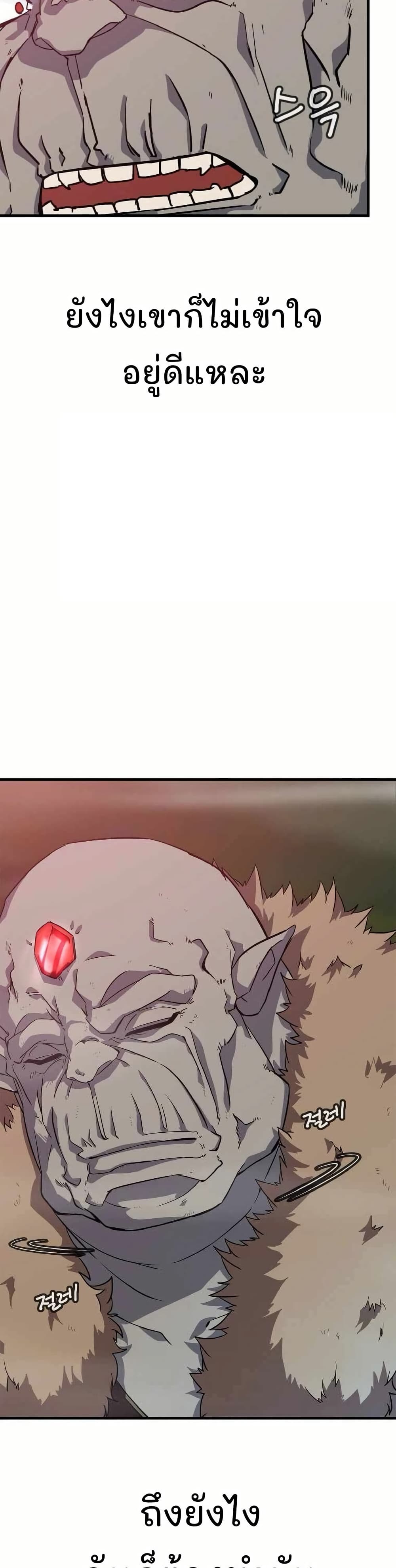 Return of the Elemental Lord page 49