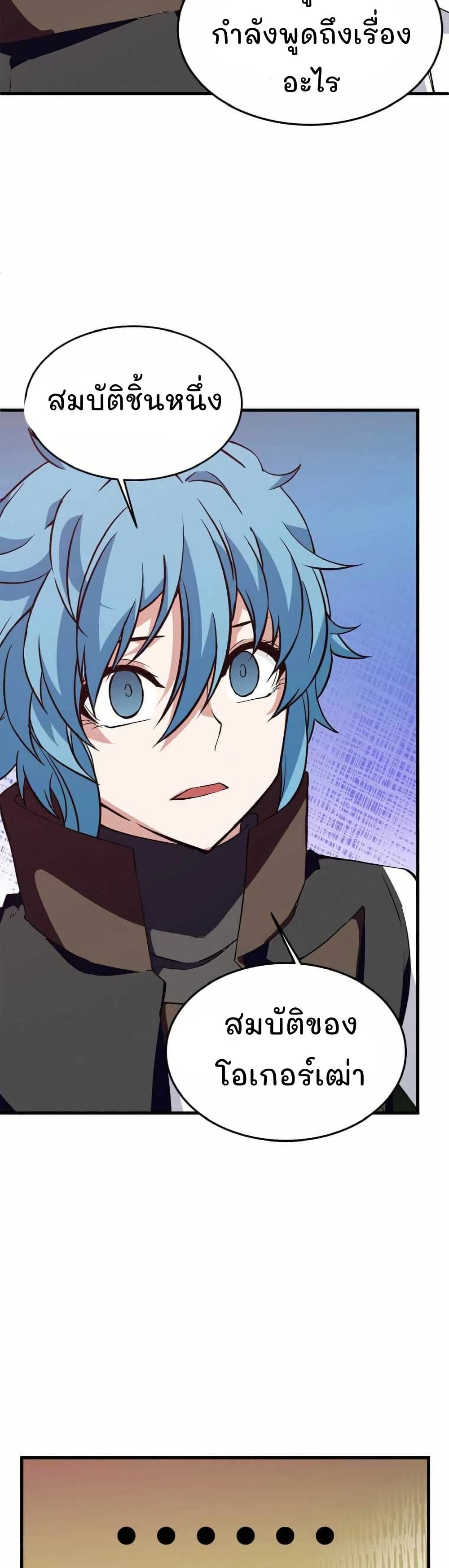 Return of the Elemental Lord page 16
