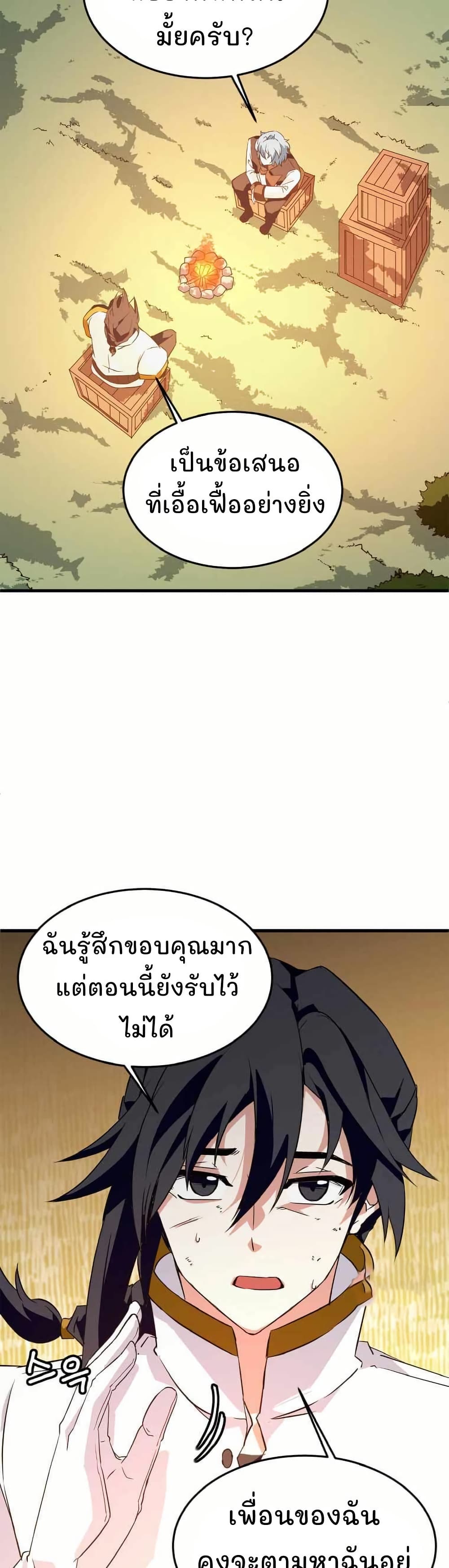 Return of the Elemental Lord page 37