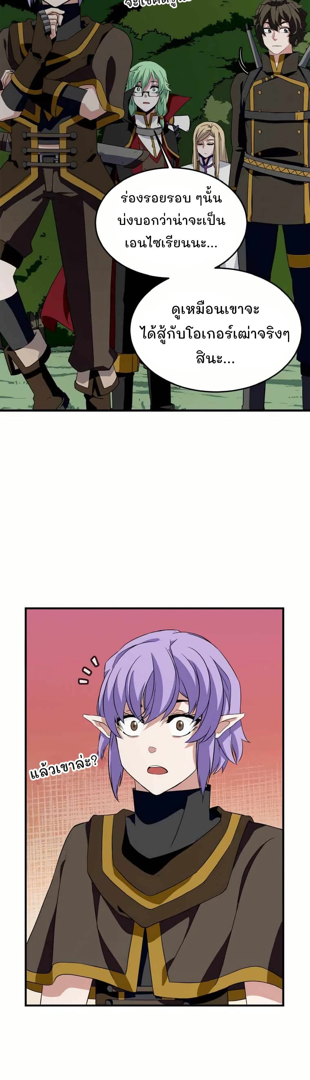 Return of the Elemental Lord page 10